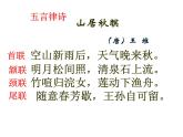部编版五上语文《山居秋暝》公开课（课件+教案）