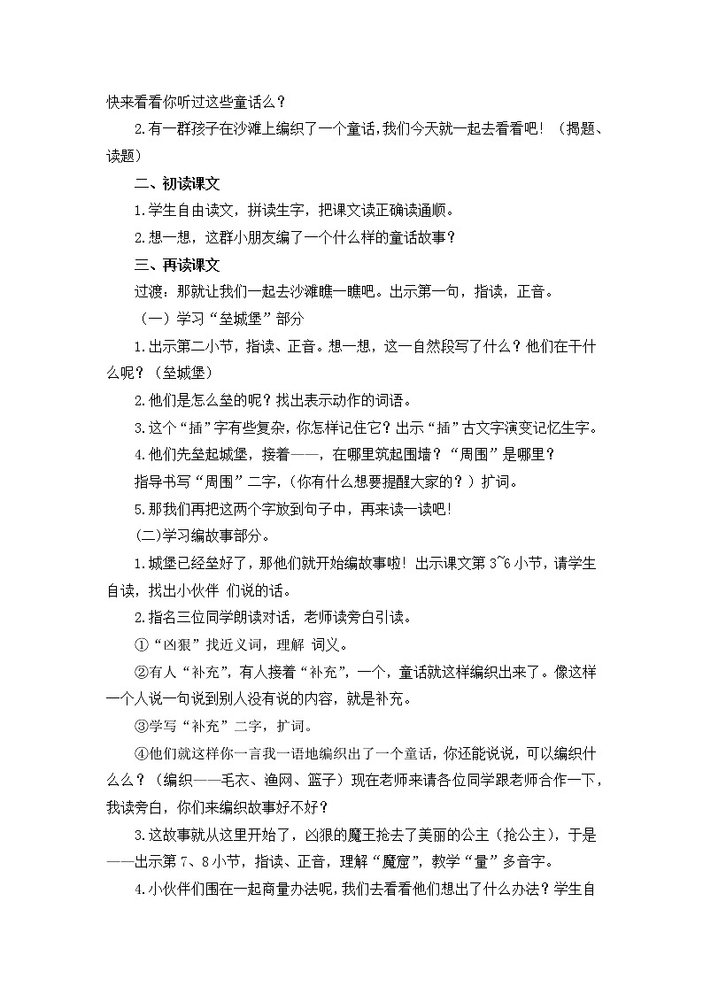 二年级语文下册-10《沙滩上的童话》说课稿（部编版）含2个课时教案第2页