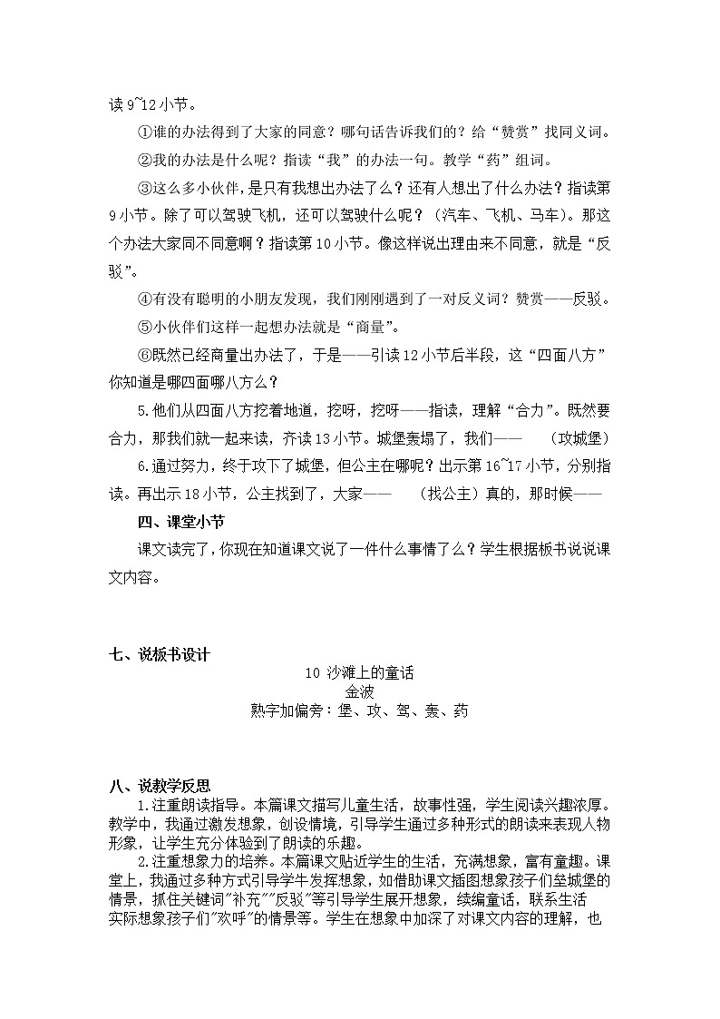 二年级语文下册-10《沙滩上的童话》说课稿（部编版）含2个课时教案第3页
