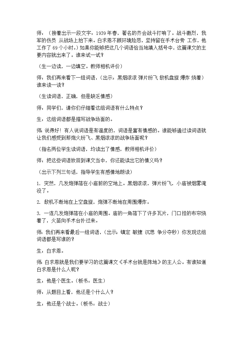 人教部编版三年上册《手术台就是阵地》课堂实录 范例三套02