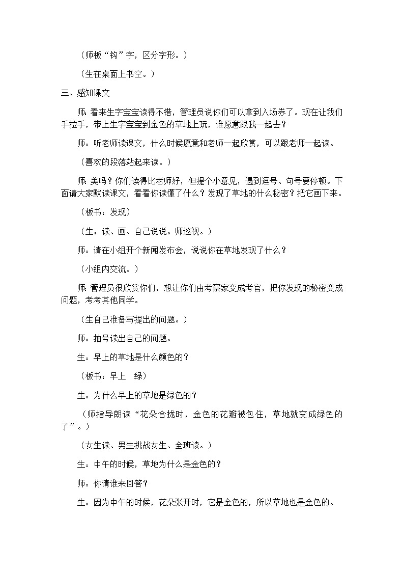 小学语文三年上册《金色的草地》课堂实录、反思、评析 （五篇）02