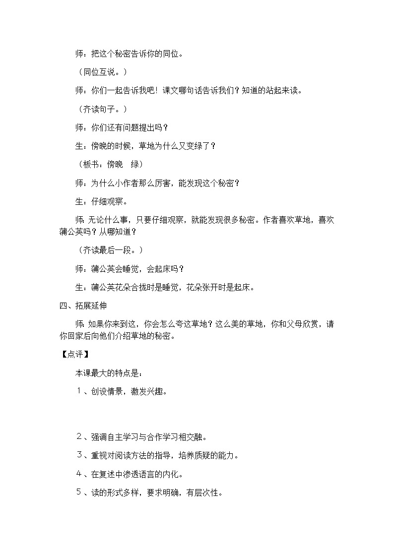 小学语文三年上册《金色的草地》课堂实录、反思、评析 （五篇）03