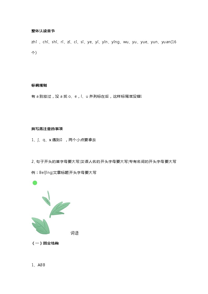 部编版小升初语文基础知识点梳理归纳总结第2页