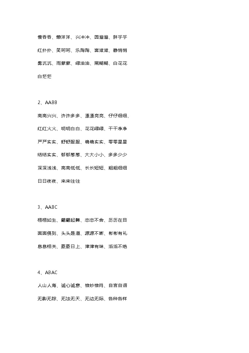 部编版小升初语文基础知识点梳理归纳总结第3页