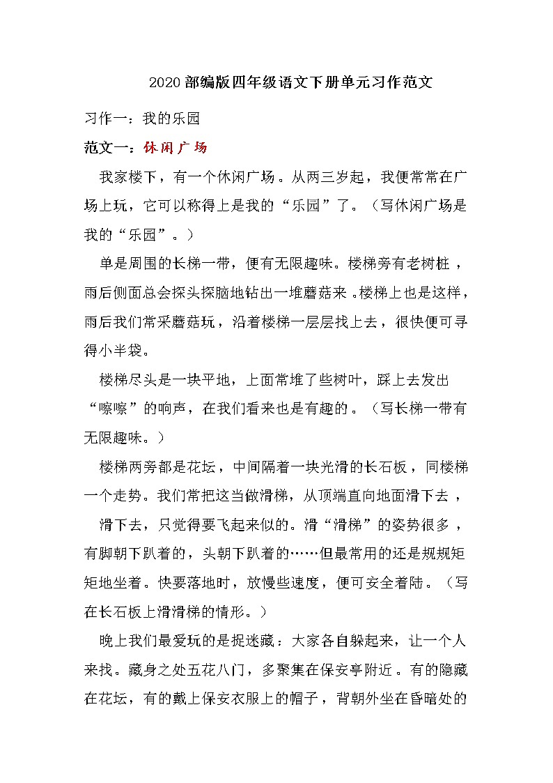 2020部编版四年级语文下册单元习作范文第1页