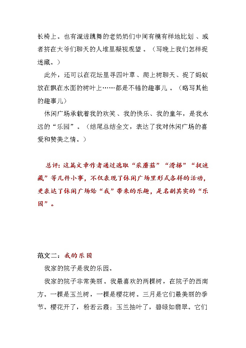 2020部编版四年级语文下册单元习作范文第2页