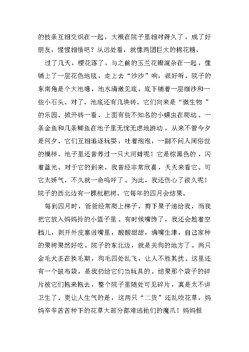 2020部编版四年级语文下册单元习作范文第3页