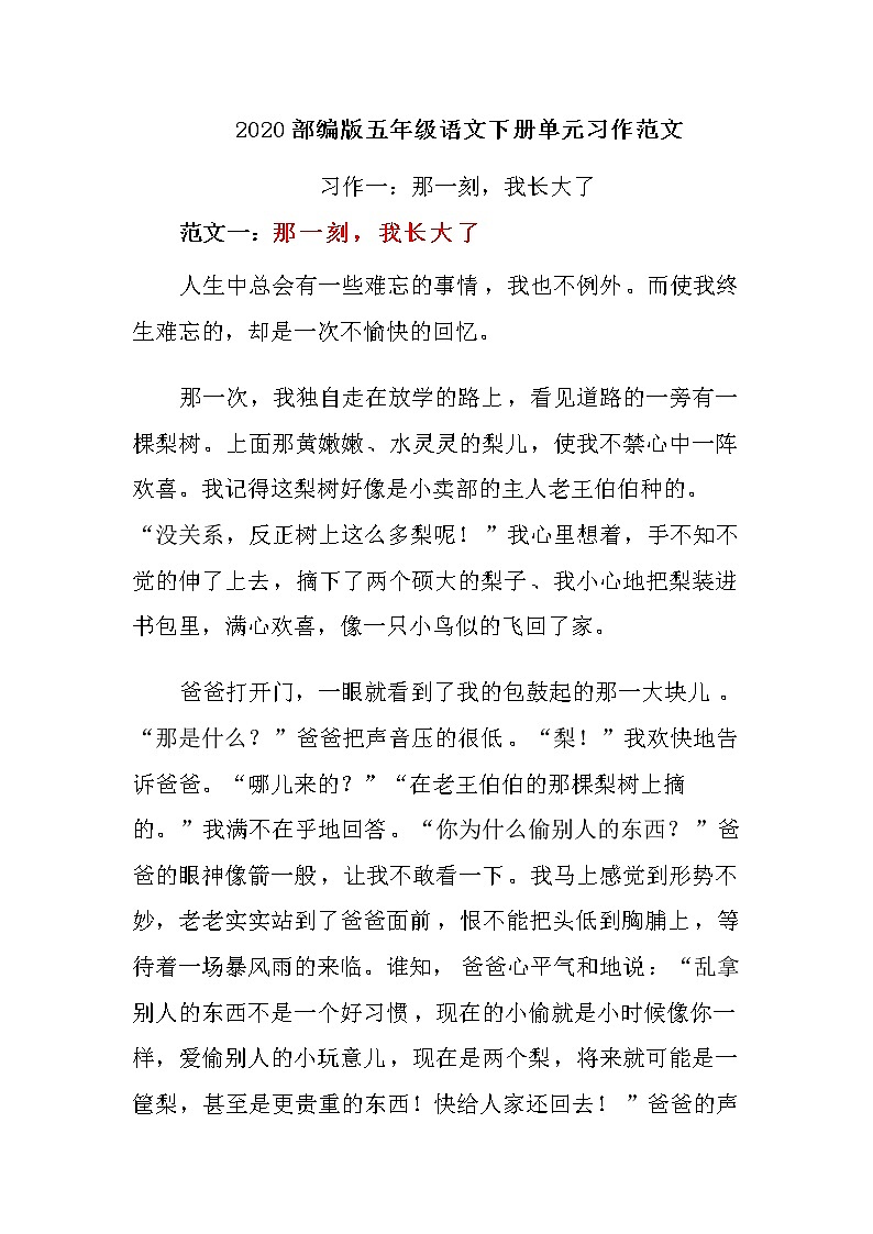 2020部编版五年级语文下册单元习作范文第1页