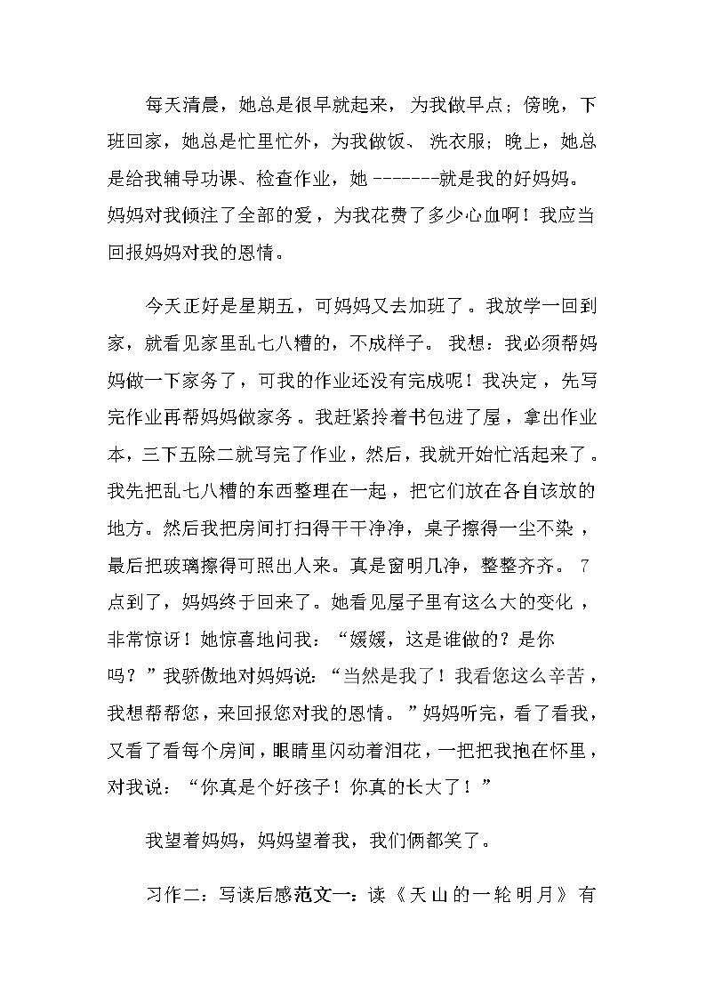 2020部编版五年级语文下册单元习作范文第3页