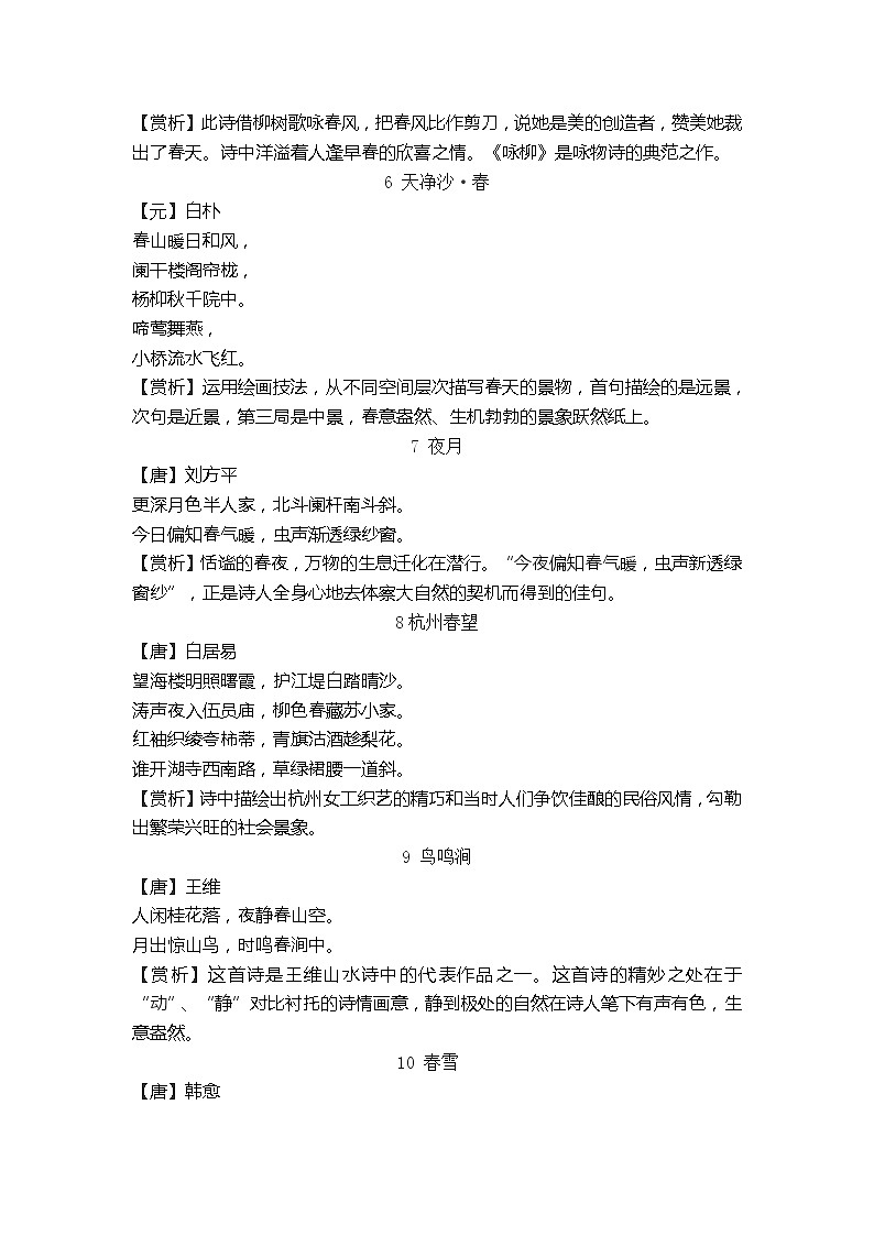 语文作文：100首含“春”的古诗词02