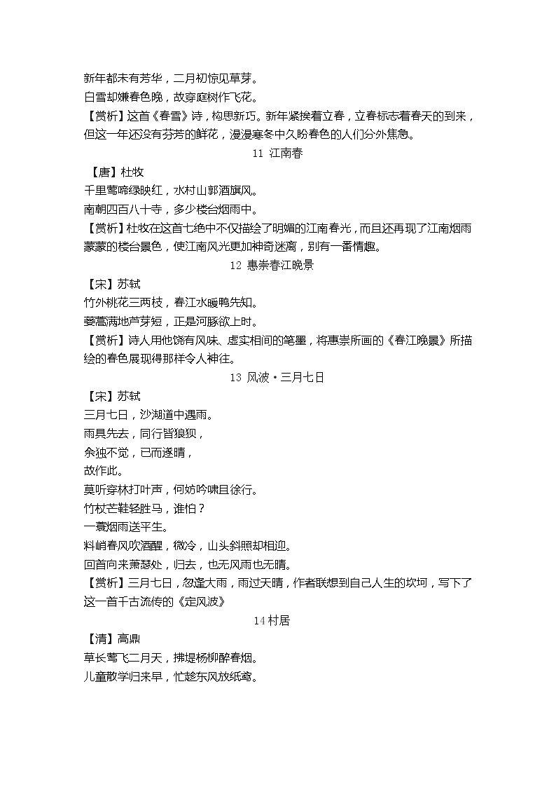 语文作文：100首含“春”的古诗词03