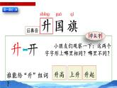 部编版一上语文识字10 升国旗课件PPT