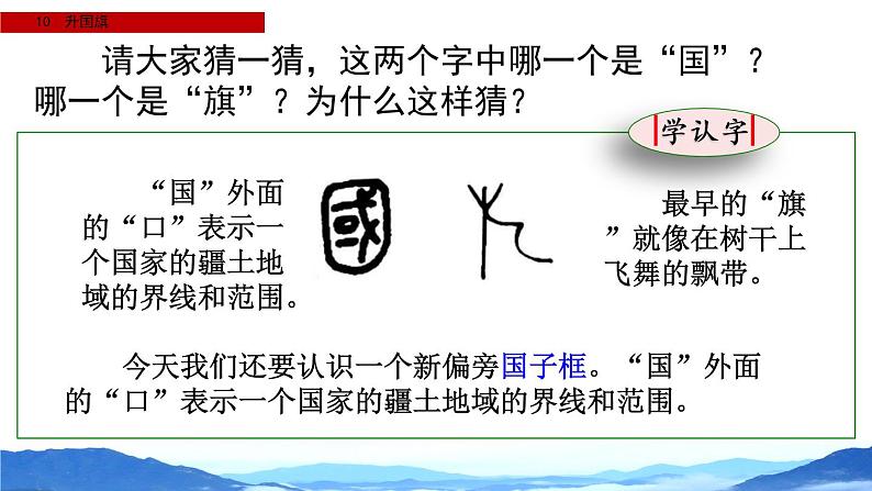 识字10  升国旗第8页