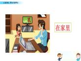 部编版一上语文《口语交际：用多大的声音》课件PPT