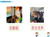 部编版一上语文《口语交际：用多大的声音》课件PPT