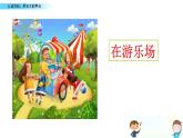 部编版一上语文《口语交际：用多大的声音》课件PPT