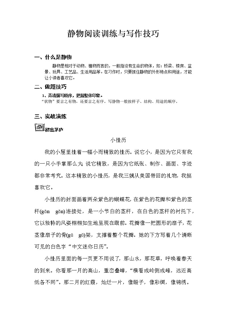 2静物类作文资料状物阅读训练与写作技巧（无答案）第1页