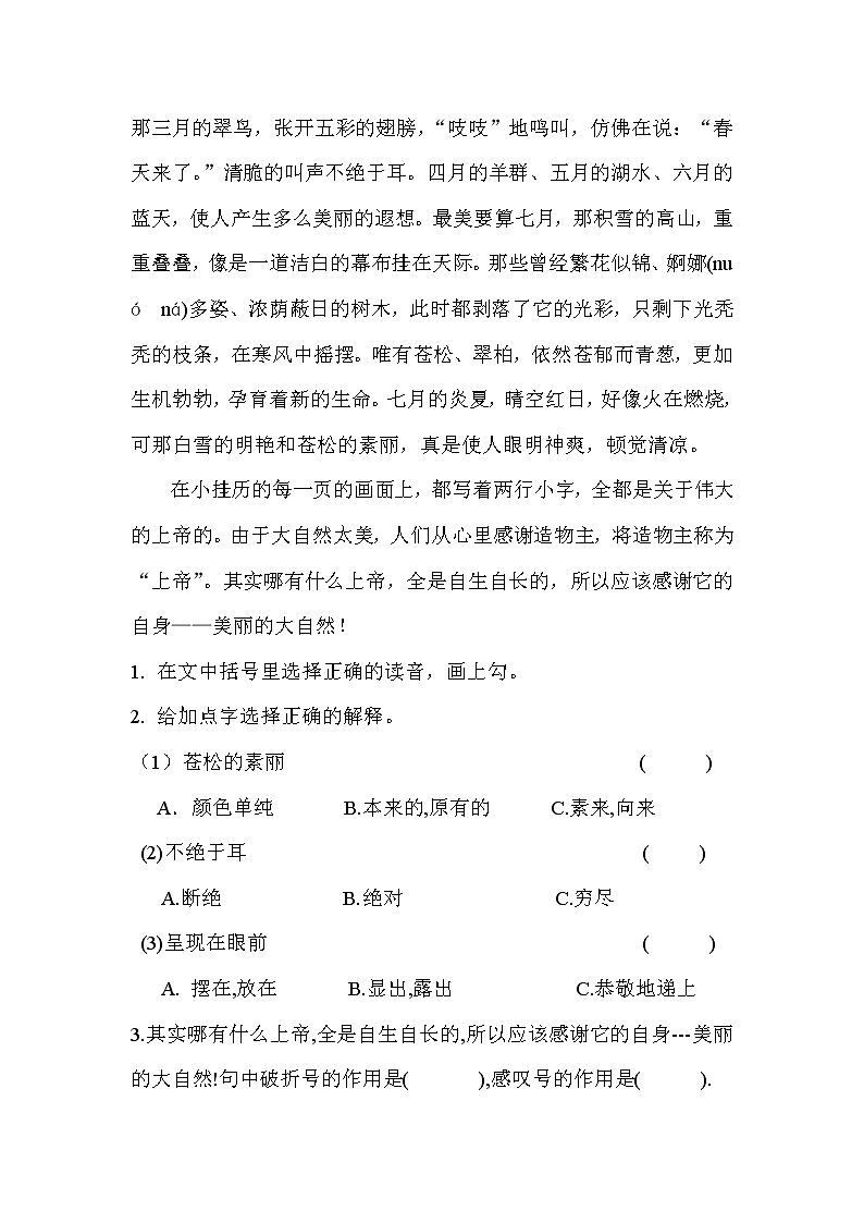 2静物类作文资料状物阅读训练与写作技巧（无答案）第2页