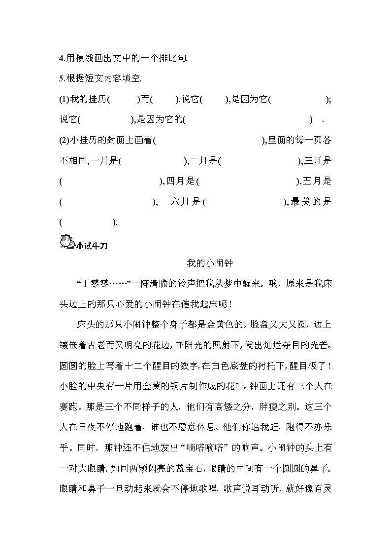 2静物类作文资料状物阅读训练与写作技巧（无答案）第3页