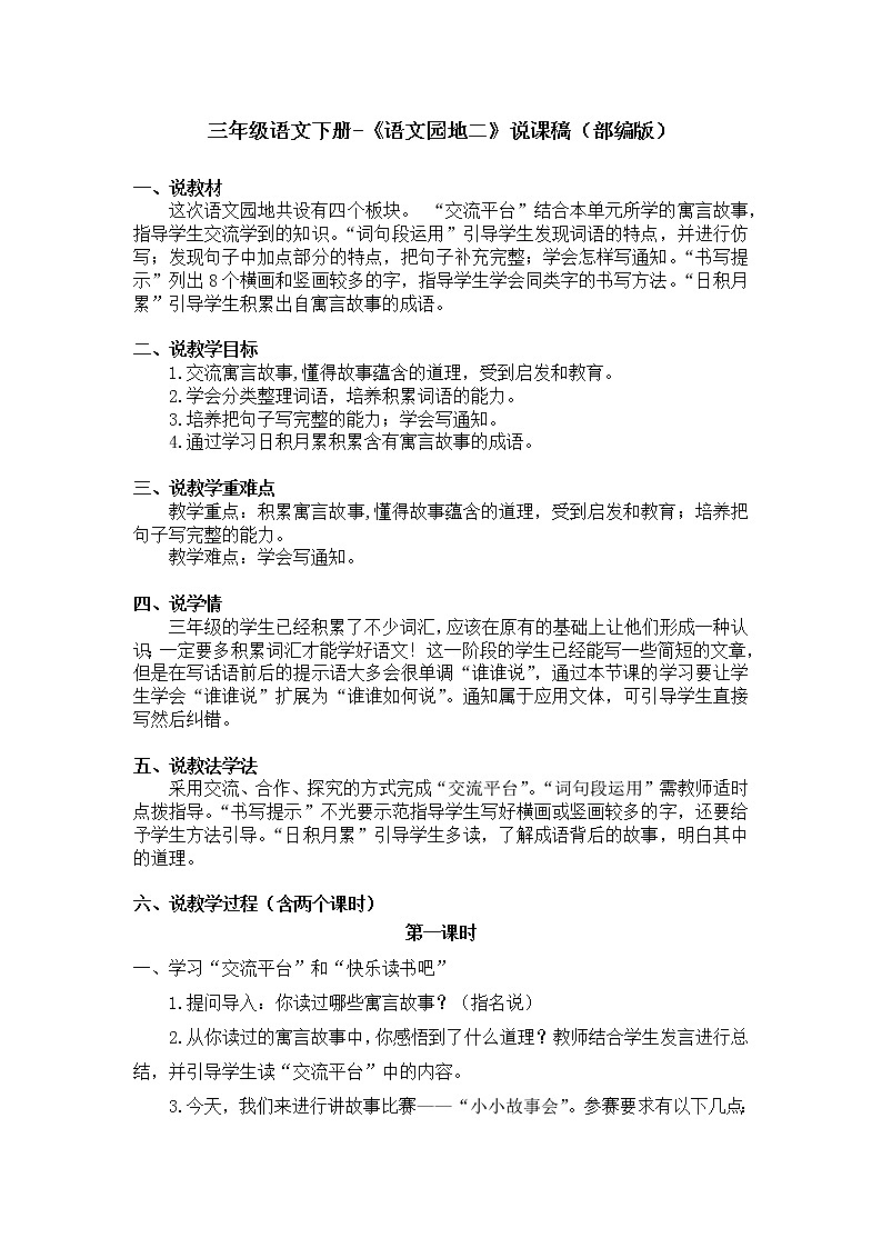三年级语文下册-《语文园地二》说课稿（部编版）教案第1页