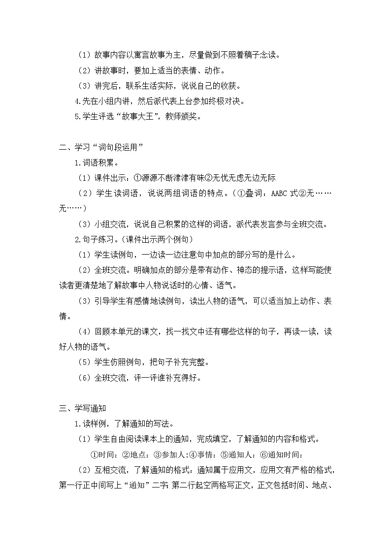 三年级语文下册-《语文园地二》说课稿（部编版）教案第2页