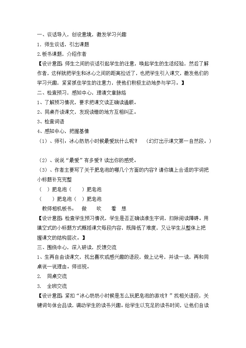 三年级语文下册-20《肥皂泡》说课稿（部编版）含2个课时教案02