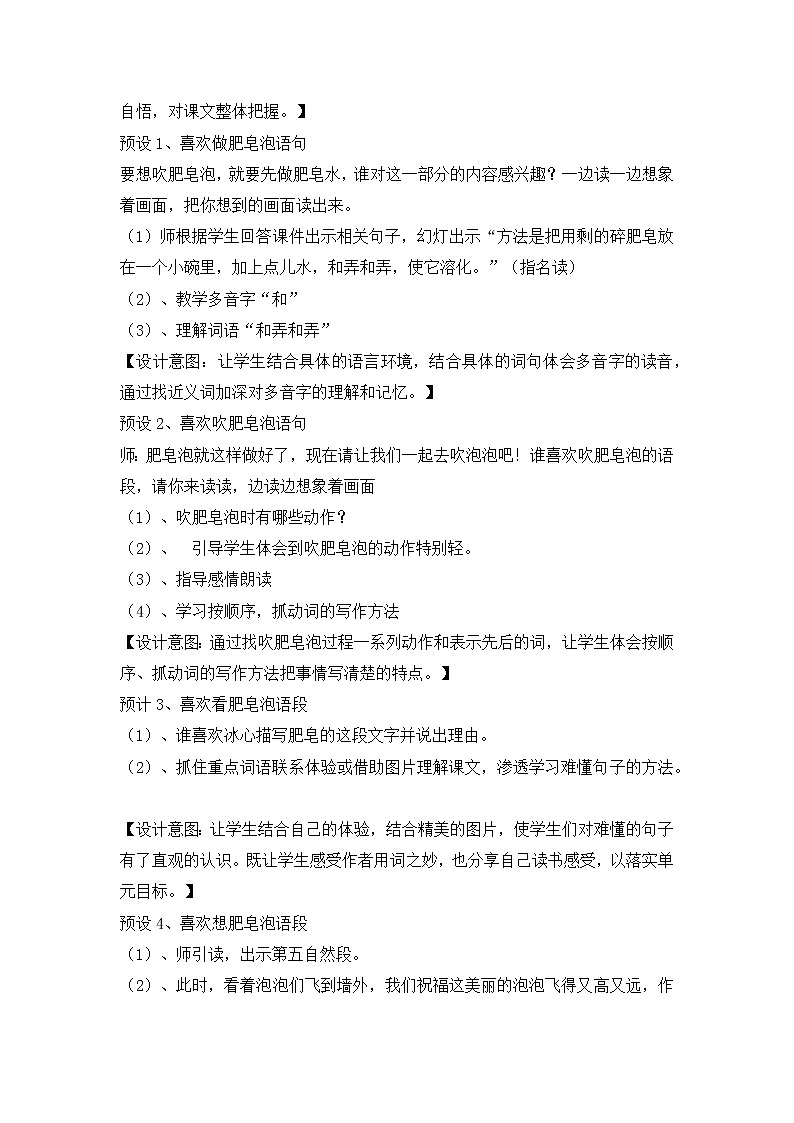 三年级语文下册-20《肥皂泡》说课稿（部编版）含2个课时教案03