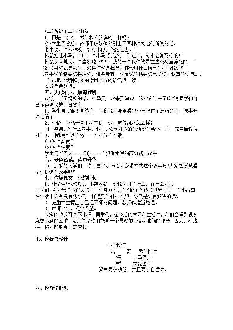 二年级语文下册-14《小马过河》说课稿（部编版）含2个课时教案第3页
