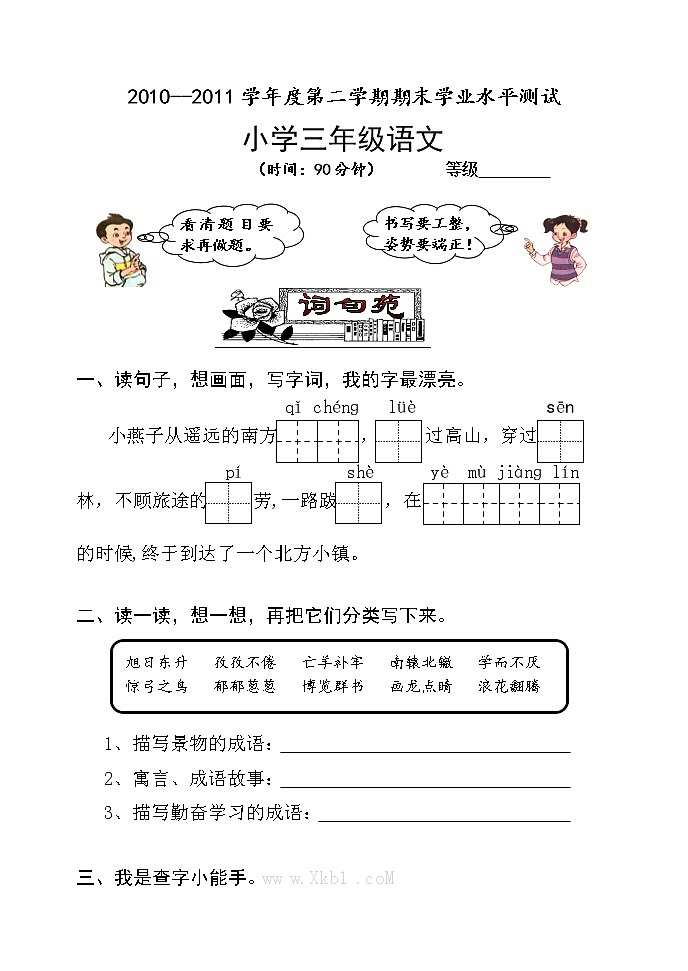 人教版三年级语文下册期末复习卷第1页