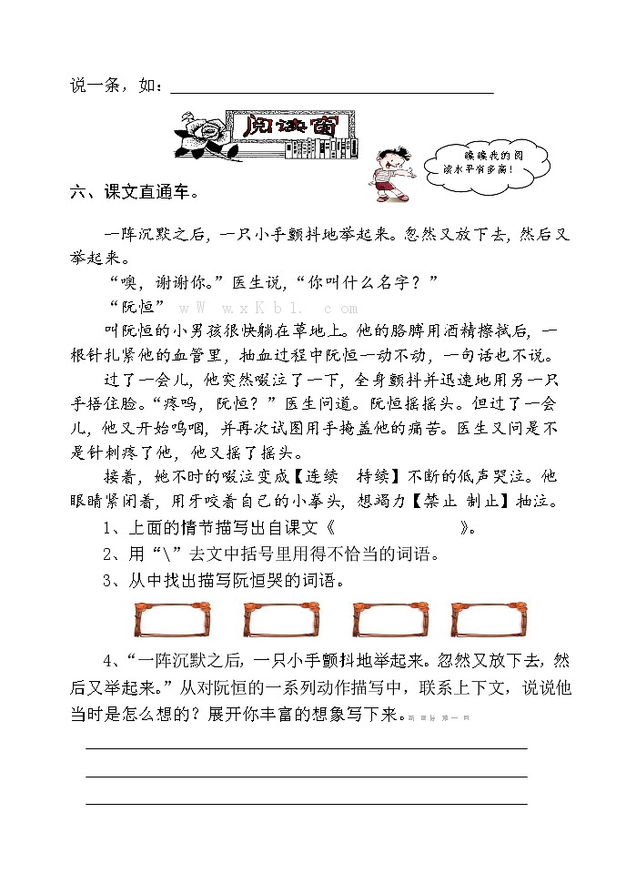 人教版三年级语文下册期末复习卷第3页