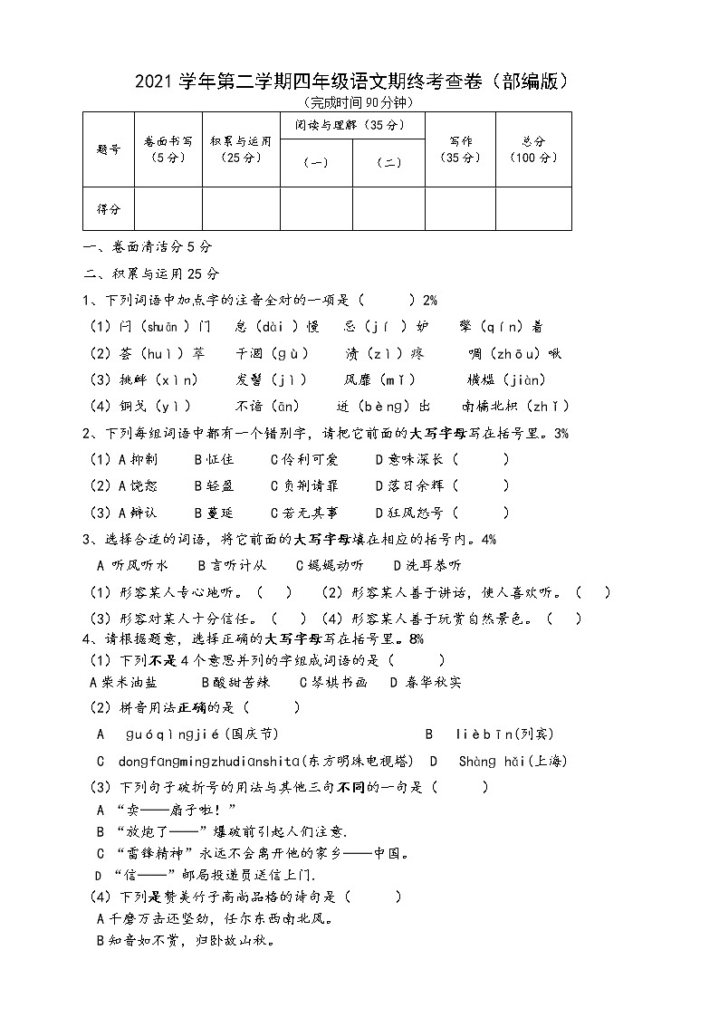 部编版2021学年第二学期四年级语文期终卷（ 含答案）第1页