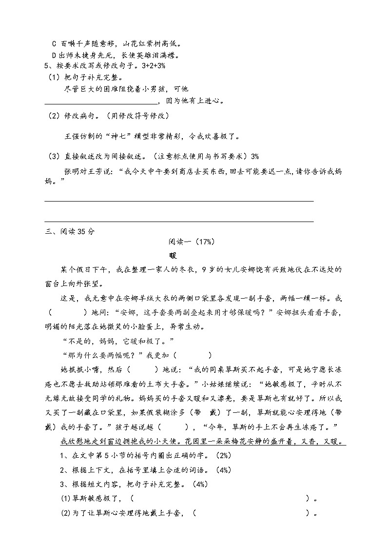 部编版2021学年第二学期四年级语文期终卷（ 含答案）第2页