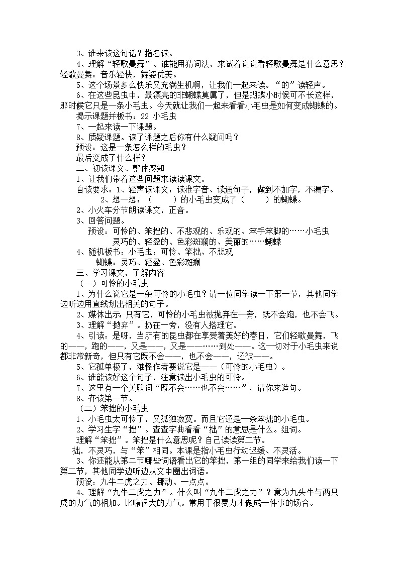 二年级语文下册-22《小毛虫》说课稿（部编版）含2个课时教案第2页