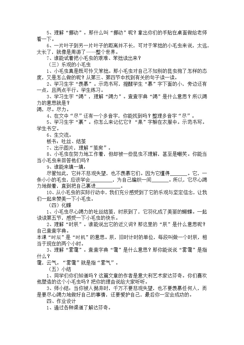 二年级语文下册-22《小毛虫》说课稿（部编版）含2个课时教案第3页