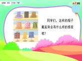 部编版三年级下册语文 26 方帽子店课件PPT