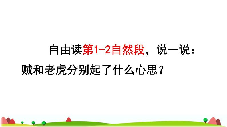 编版三年级下册语文27漏课件PPT第4页