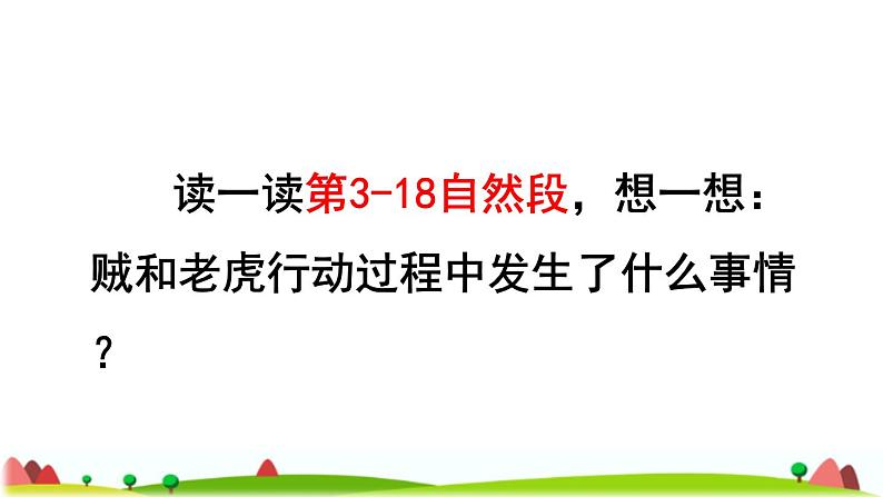 编版三年级下册语文27漏课件PPT第7页