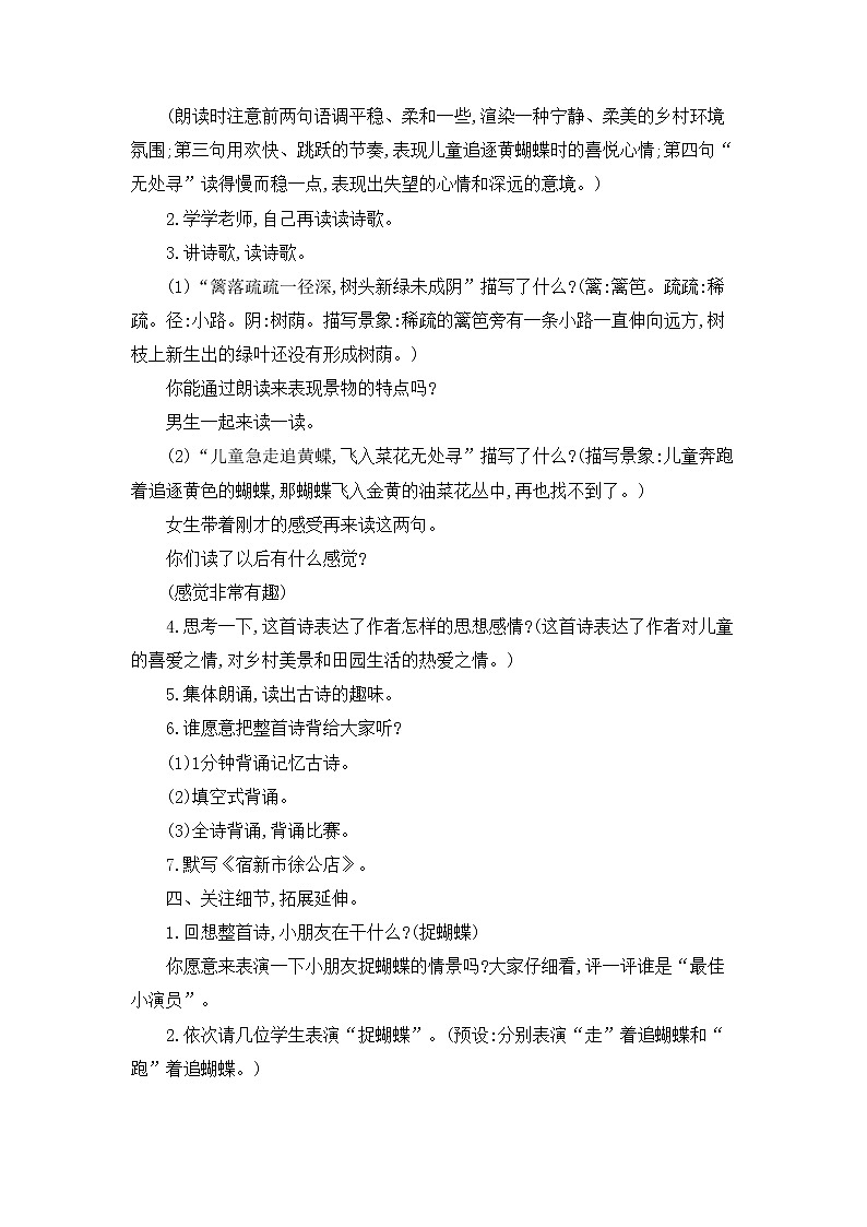 四年级下册《古诗三首》四时田园杂兴　宿新市徐公店　清平乐村居　优秀教案第2页