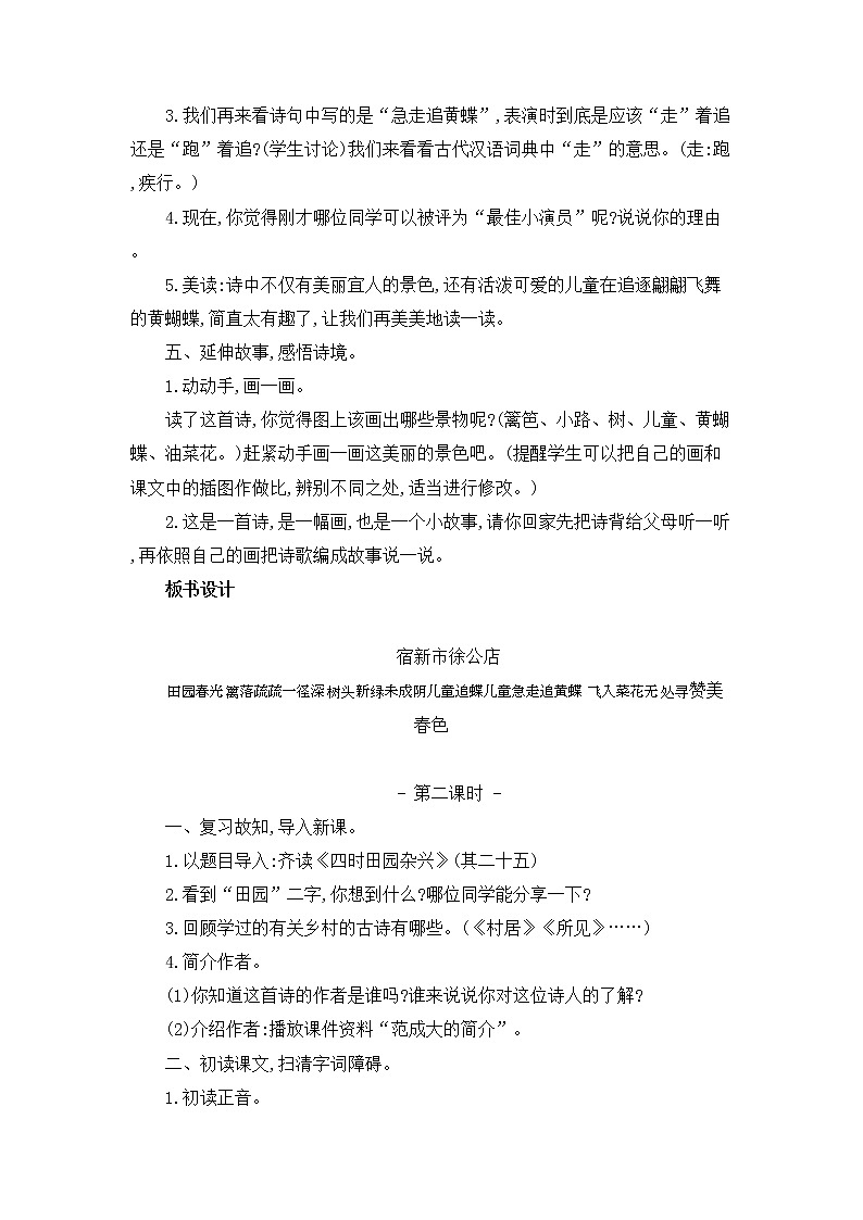 四年级下册《古诗三首》四时田园杂兴　宿新市徐公店　清平乐村居　优秀教案第3页