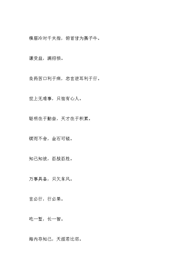 小学语文1-6年级名言名句、成语、谚语、歇后语大汇总第3页