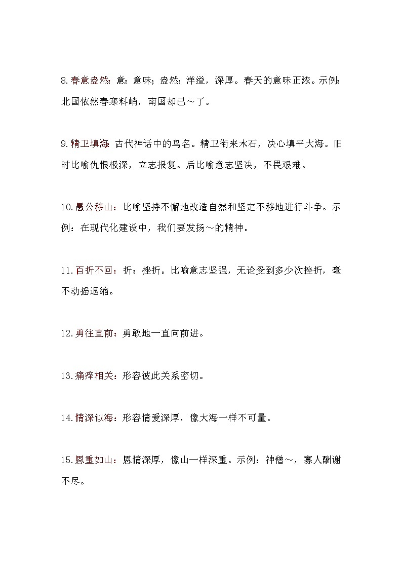 小学语文1-6年级成语梳理归纳  附分类汇总表 P71第2页