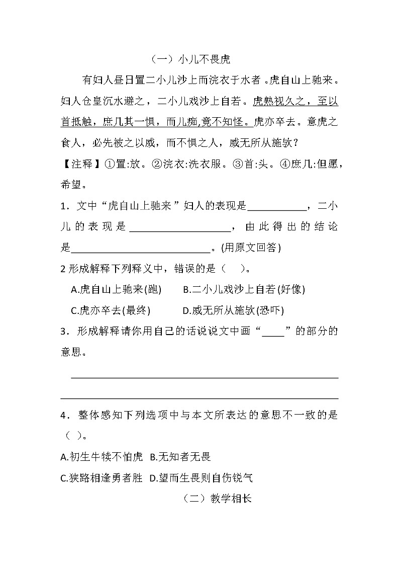 小升初文言文阅读练习题第1页