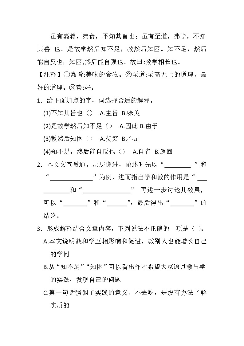 小升初文言文阅读练习题第2页