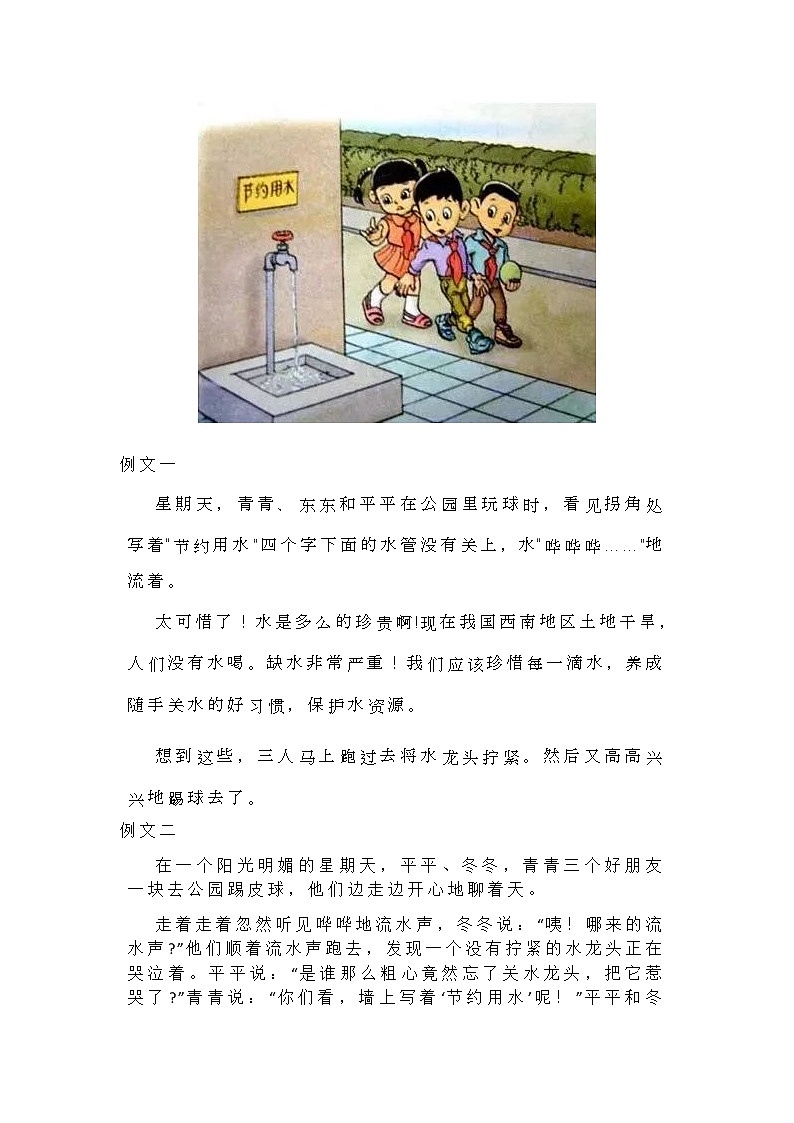 低年级看图写话范文及训练8第2页