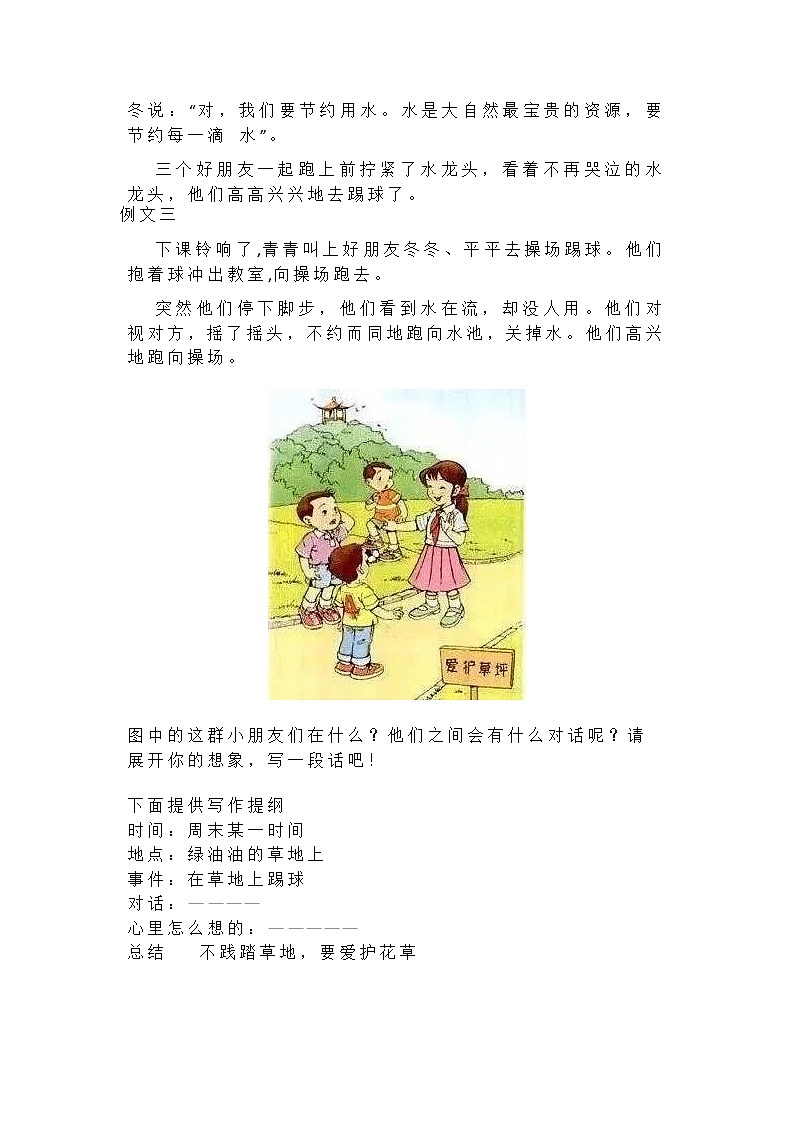 低年级看图写话范文及训练8第3页