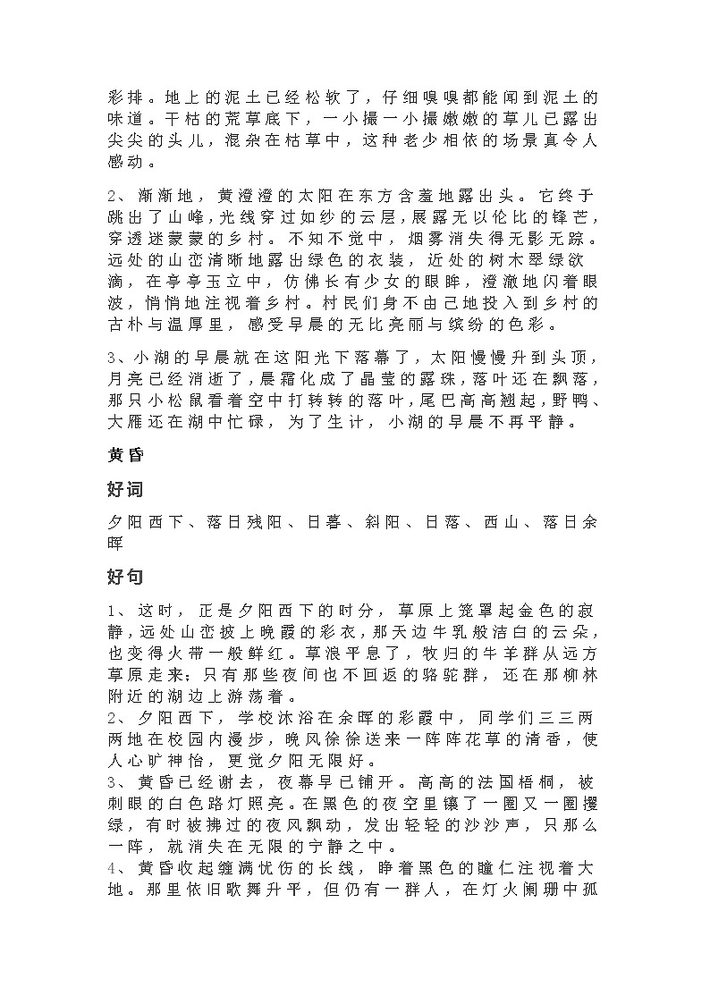 语文作文：描写景色、树木、花朵、小草的好词好句好段好诗02