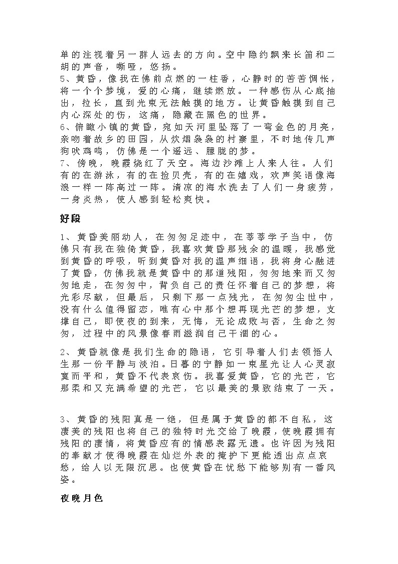 语文作文：描写景色、树木、花朵、小草的好词好句好段好诗03