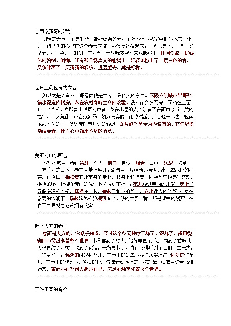 语文作文：描写春花、春雨的精彩段落第2页