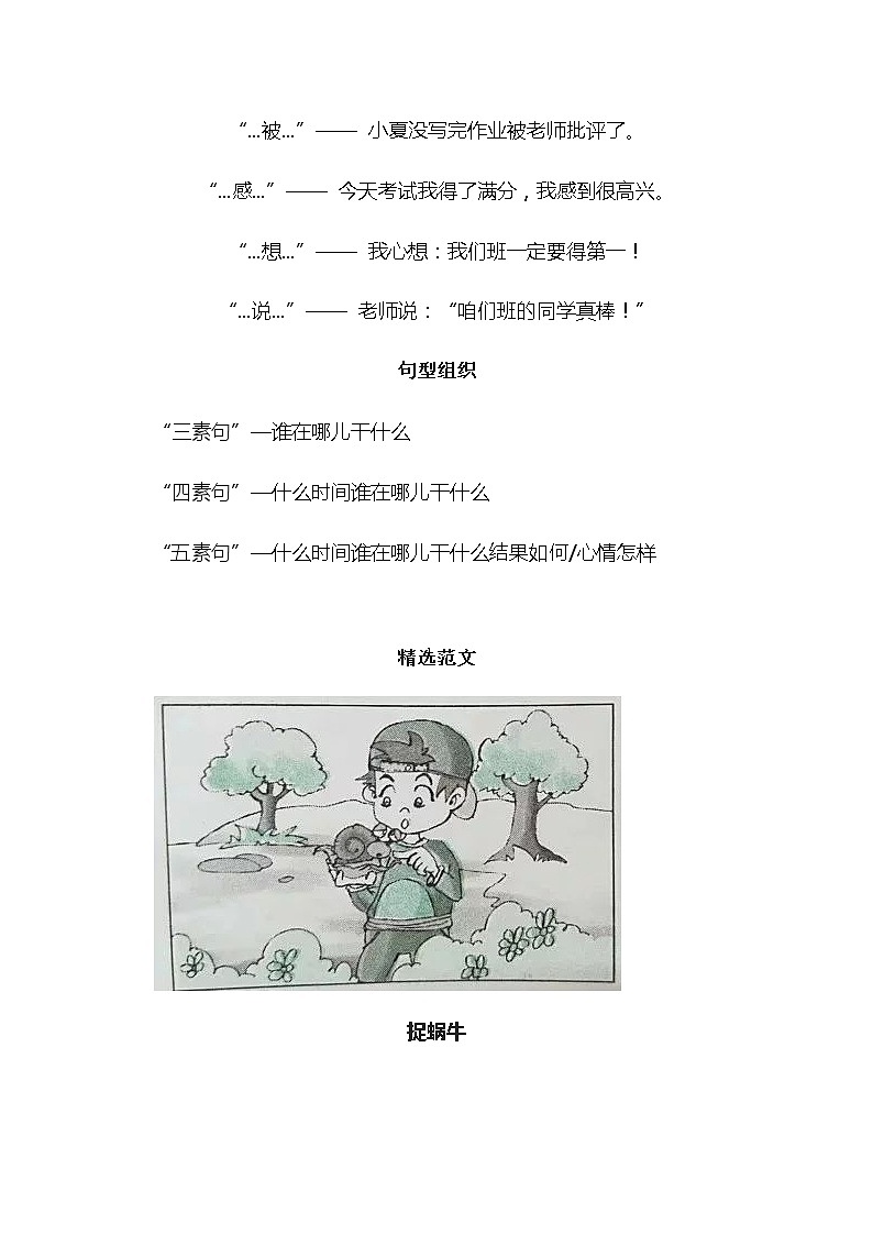看图写话7大口诀＋10大句式＋38篇精选范文第2页