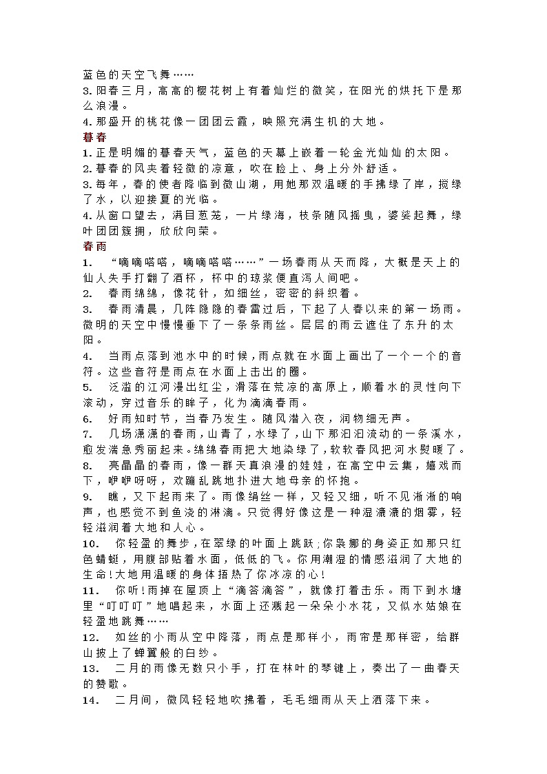 语文作文：描写春天的好词、好句、好段03